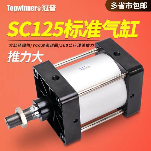 大推力标准拉杆气缸SC125X25X75X150X300X500X700-S铝合金冲压缸