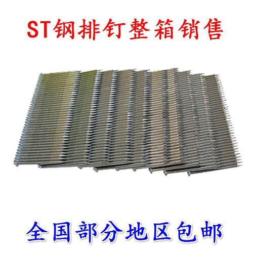 气枪钉排钉钢排钉ST64 ST57 ST50 ST45 ST38 ST32 ST25整箱销