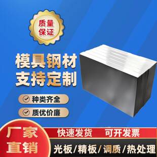 模具钢材45号钢CR12 CR12MOV D2 SKD11 DC53 SKH-9精光板铁板圆钢