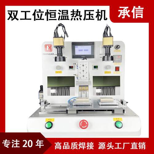 双工位双CCD恒温热压机LCD背光焊接压合机fpc压焊机