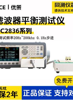 UC2858CX+滤波器平衡测试仪LCR电桥UC2836AX多功能元器件测试