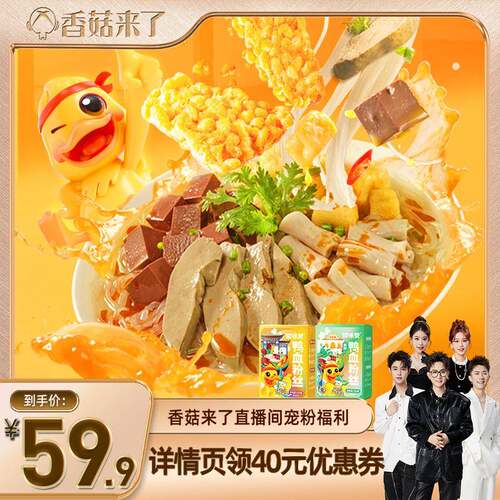 【香菇来瞭】回味赞正宗南京鸭血粉丝汤方便速食老鸭特产