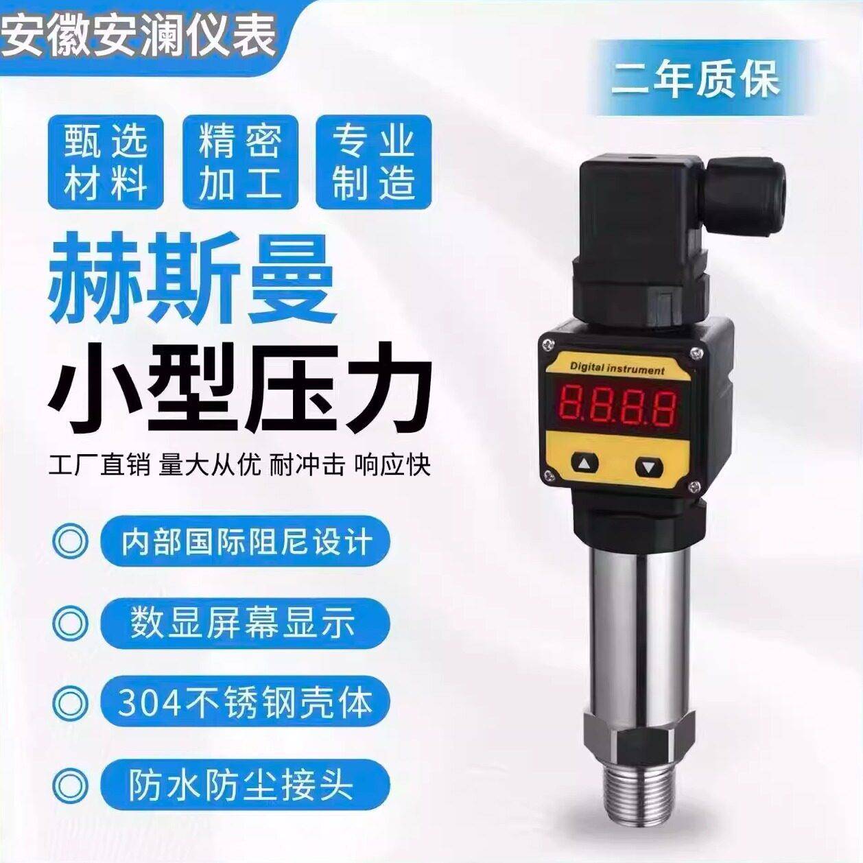 小巧型压力变送器4-20Ma,赫斯曼接头防水测压高精度