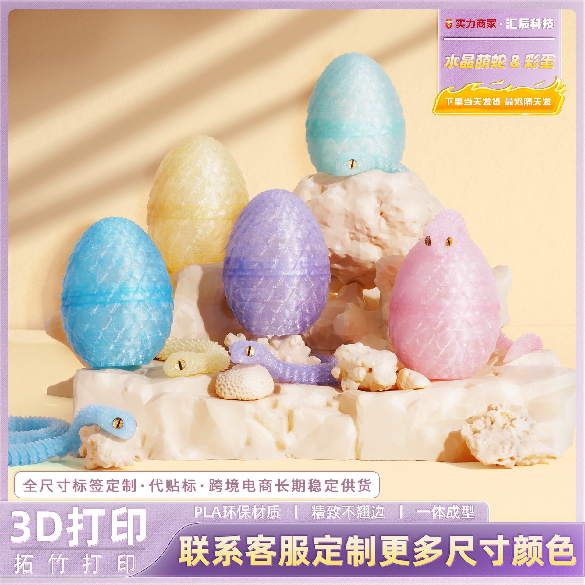 打印蝰蛇龙蛋全身关节3D模型摆件