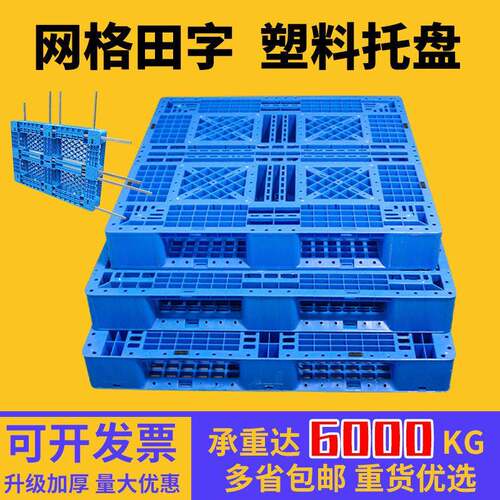 网格田字塑料托盘1210叉车卡板货物托盘物流周转1111田字托盘厂家