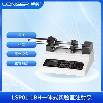 LSP01-1BH一体式实验室注射泵