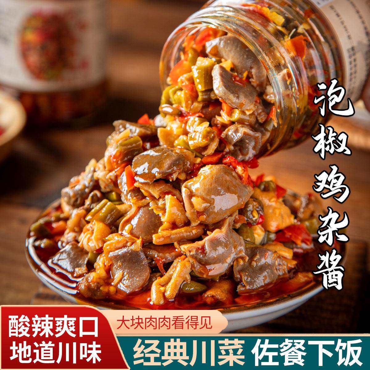 四川剁椒酸辣泡椒鸡杂酱210g 四川特产剁椒辣椒酱 下饭菜开