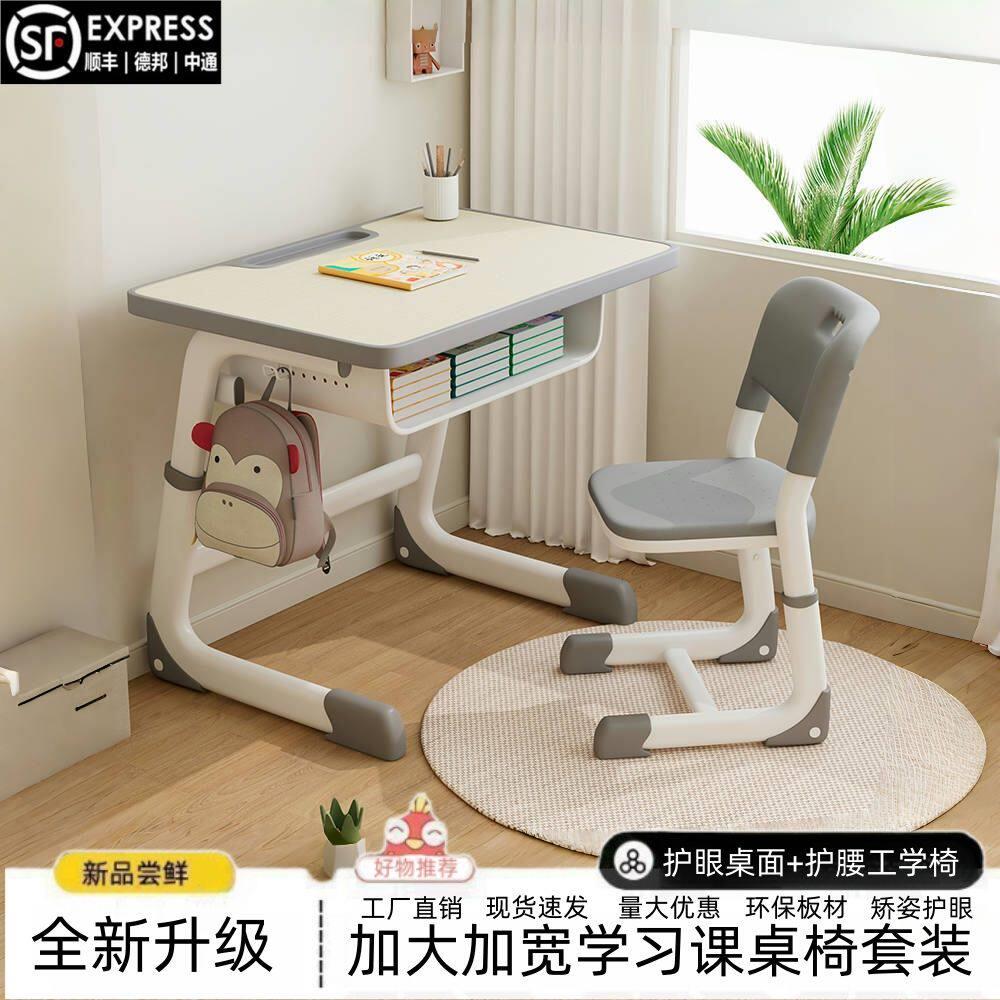 学校课桌椅儿童学习桌小户型家用作业书桌套装可升降小学生写字桌