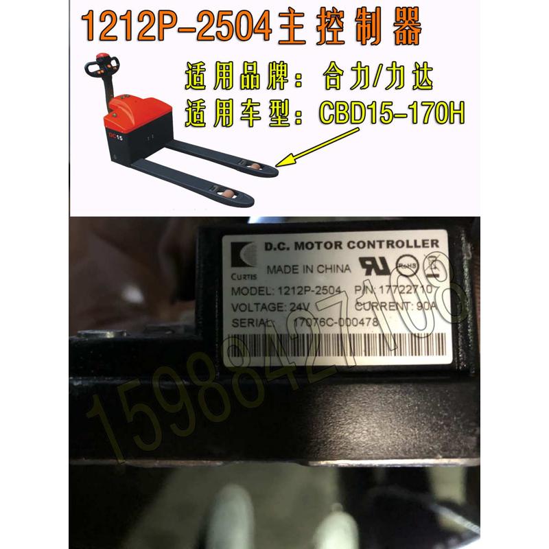 达-cbd15叉车合力控制器2504-搬运170h1212p