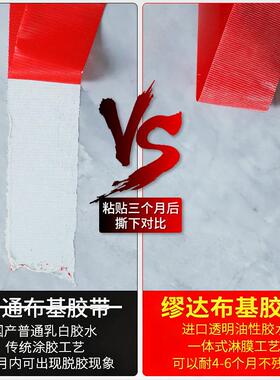 整箱红色布基胶带装修地垫保护石材地膜胶带用固定残留胶带5米
