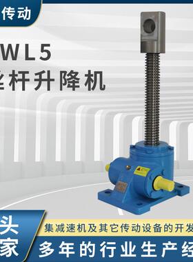 SWL5丝杆升降机仓储物流设备升降平台同轴式SWL涡轮丝杆升降机