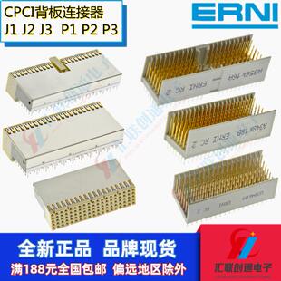 ERNI背板CPCI连接器354142 354146 354148 923190 914796 103670