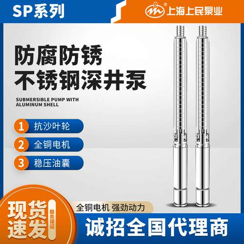 SP全不锈钢深井泵多级深井潜水泵喷泉泵高扬程抽水电泵井用深水泵