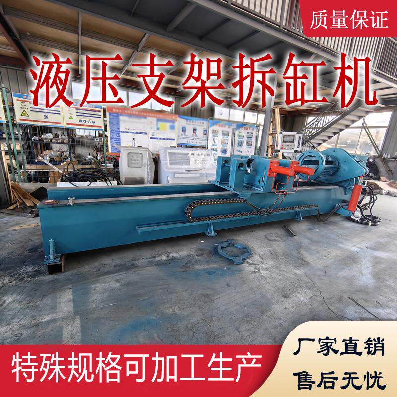 井下综采支架拆缸机 液压油缸拆装机 大缸径拆装方便 高效