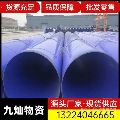 重庆螺旋管现货齐全加工涂塑3PE 8710加强级双面埋弧焊消防压力管