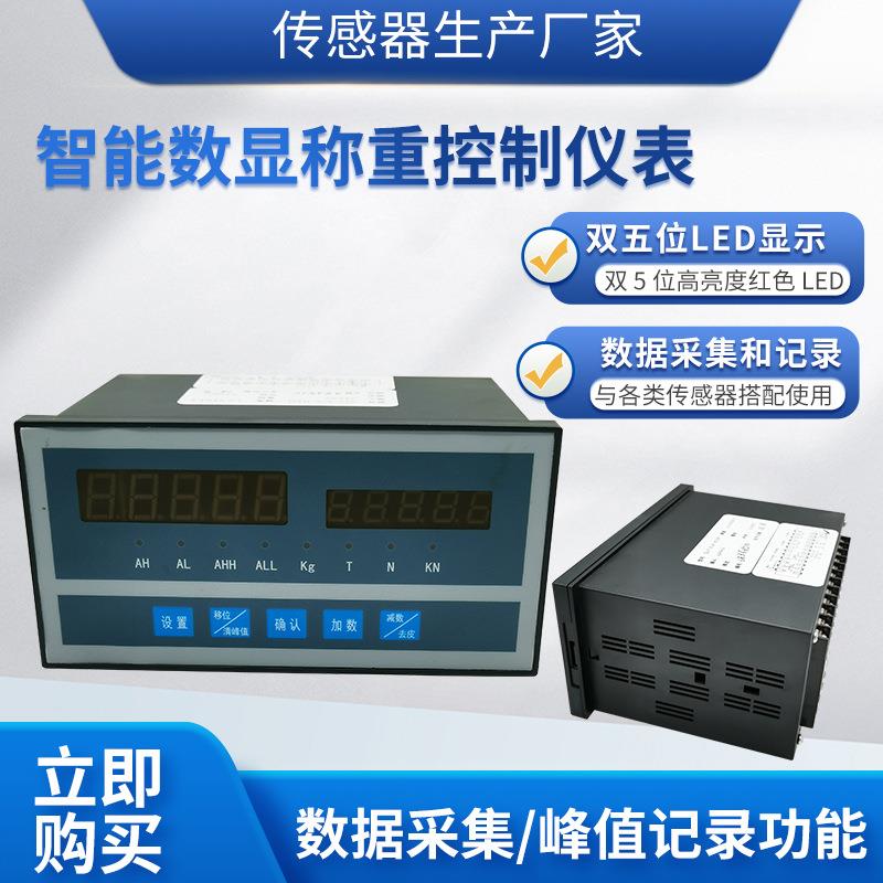 WCL-103称重控制仪智能型称重拉压力传感器数显仪表