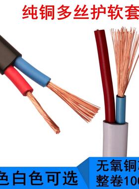 包邮纯铜ZR-RVV2X0.5平方白色护套监控电源线 LED灯线100米/卷