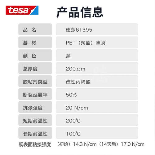 德莎tesa61395移动电话的视窗粘贴触摸屏固定黑色双面泡棉胶带