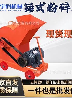 多功能锤式粉碎机小型破碎机  石料建筑垃圾破碎设备