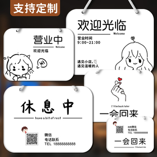 营业中休息中挂牌双面欢迎光临空调开放有事外出一会回来温馨提示