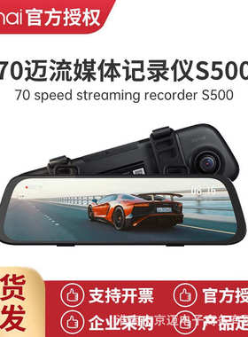 70迈行车记录仪S500 1944P高清夜视 前后双录倒车影像流媒体后视