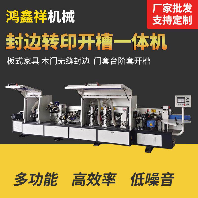 全自动热转印封边机木工机械强化门木门板材家具热烫印无缝封边机