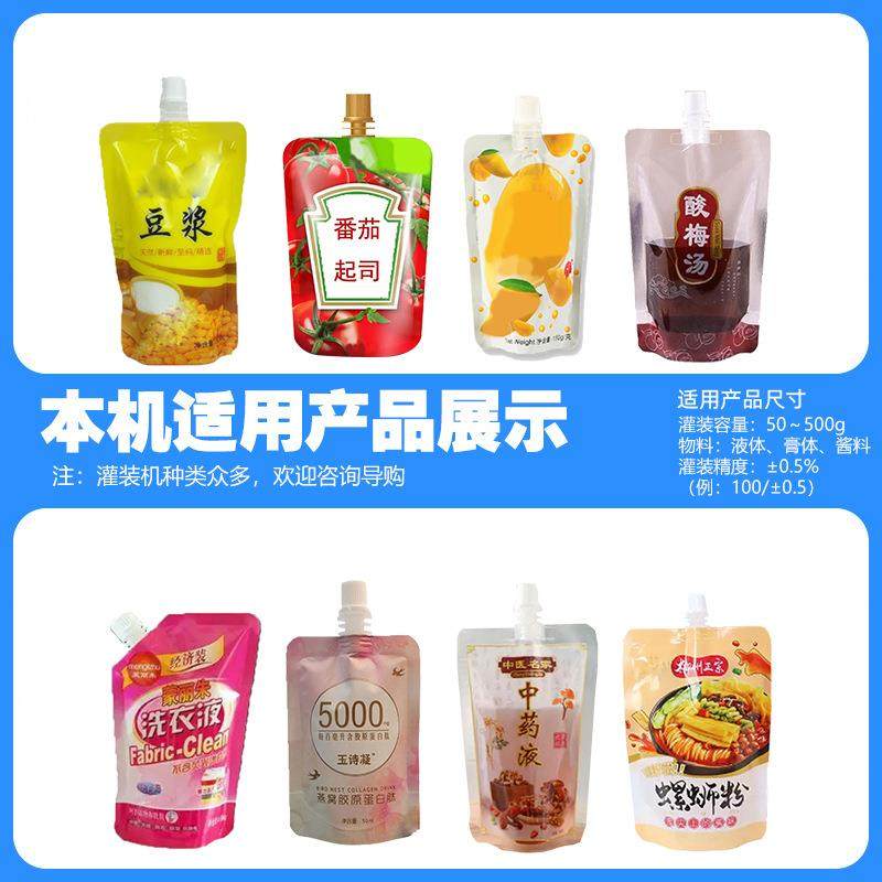 全自动吸嘴袋灌装盖旋机吸嘴袋灌豆蛳浆番料茄酱果冻酸梅汁汤料酱,纺织面料/辅料/配套,化纤机械,淘宝优惠券,粉丝福利购,淘宝优惠卷