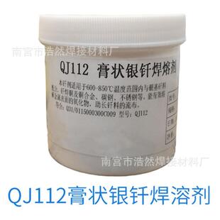 助焊剂QJ201铝钎焊剂401铝焊粉301铜焊粉 112膏状钎焊剂102银焊粉