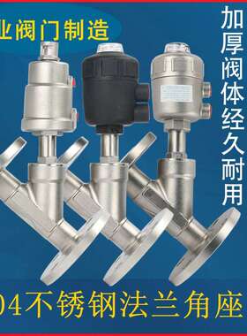 304不锈钢气动法兰角座阀耐高温蒸汽角座阀Y型自动切断阀气控阀门