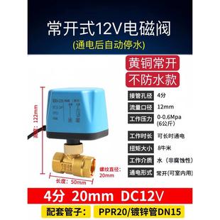 閥門水浸電球閥通電電磁閥12v自己止水常開停水門開關 漏水開關式