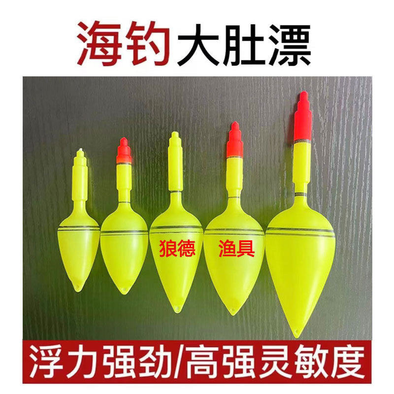 大肚大肚鱼漂远投浮力海杆浮漂