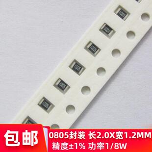 贴片电阻0805 0R10R100R1K10K100K1M2.2R22K33K10M全系列 精度1%
