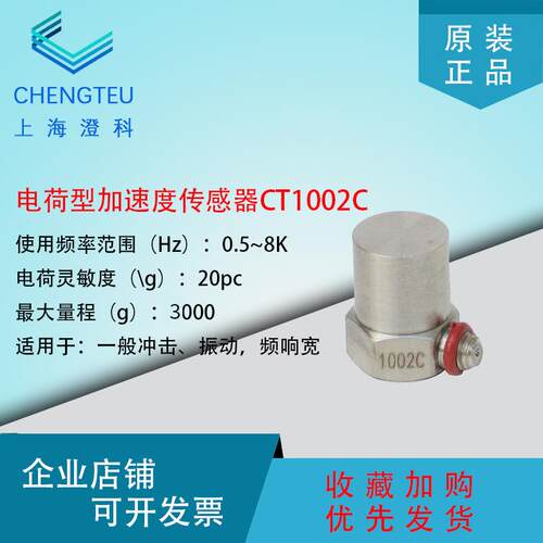 澄科CT1002C电荷型3000g压电式小型/微型加速度传感器加速度计