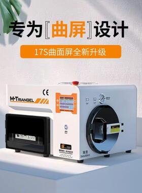 三角铁17S曲屏压屏机贴合机一体机真空除泡机 直屏MT12压屏MT103
