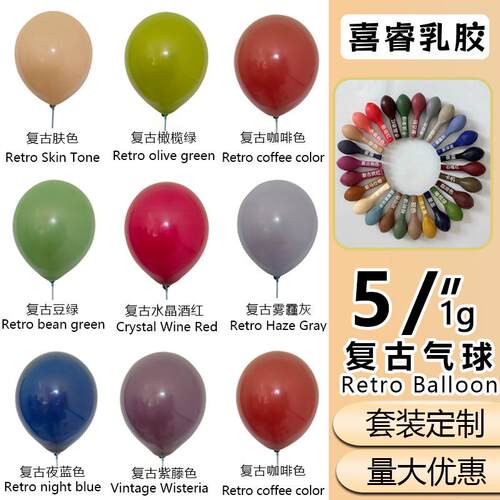 复古气球5寸加厚生日场景布置用品结婚气球婚礼订婚布置网红气球
