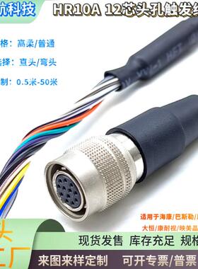 HRS广濑12芯工业相机触发线Power电源I/O触发 12P装孔插头电源线