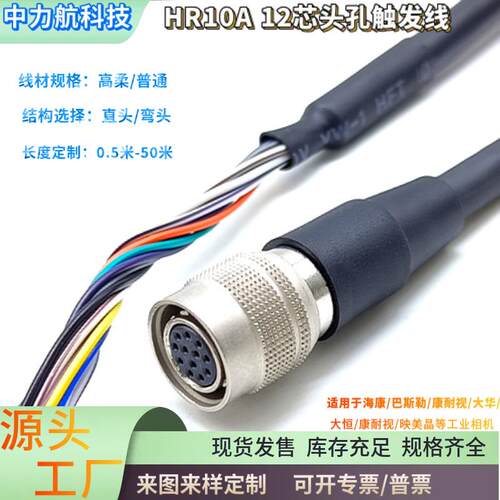 HRS广濑12芯工业相机触发线Power电源I/O触发 12P装孔插头电源线