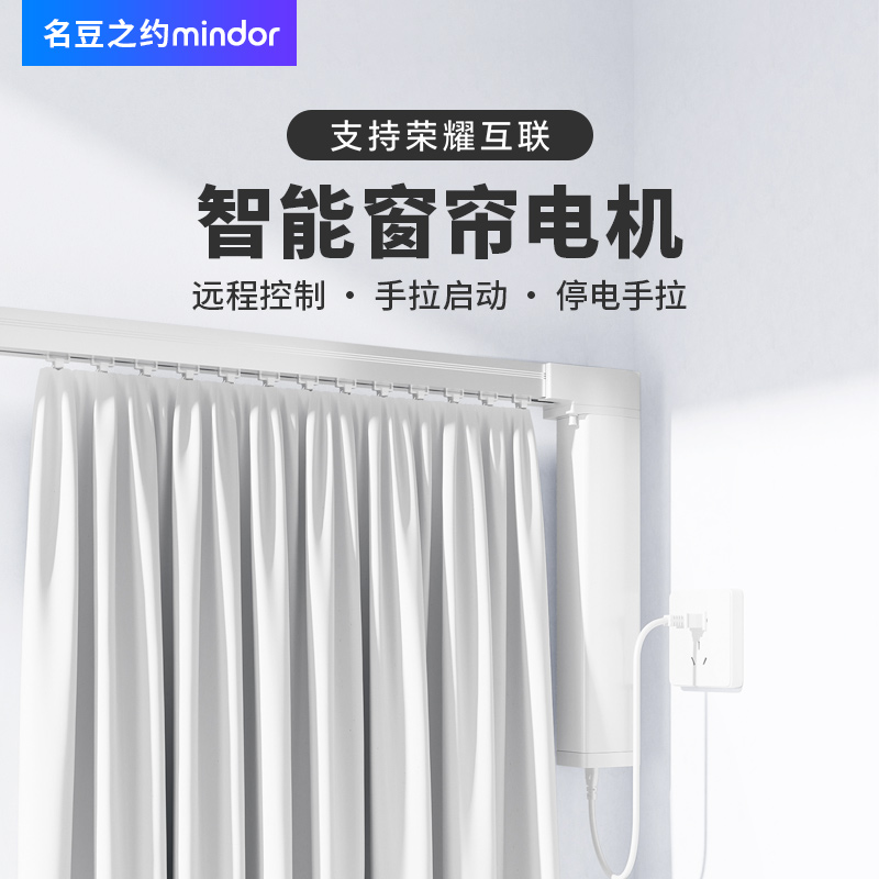 荣耀互联电动窗帘轨道远程控制定时开关轨道智能全自动滑道静音