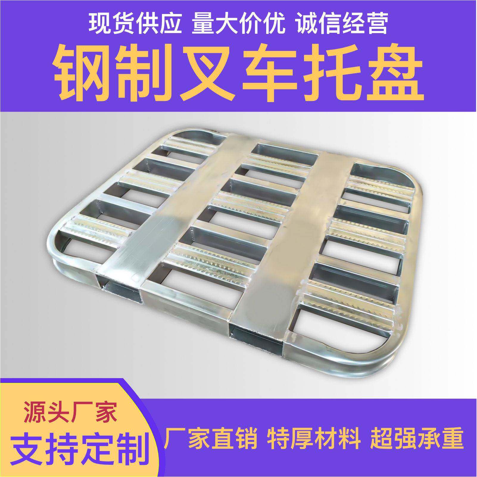 叉车钢制金属托盘圆角重型货架垫板物流仓储仓库专用防潮加厚镀锌