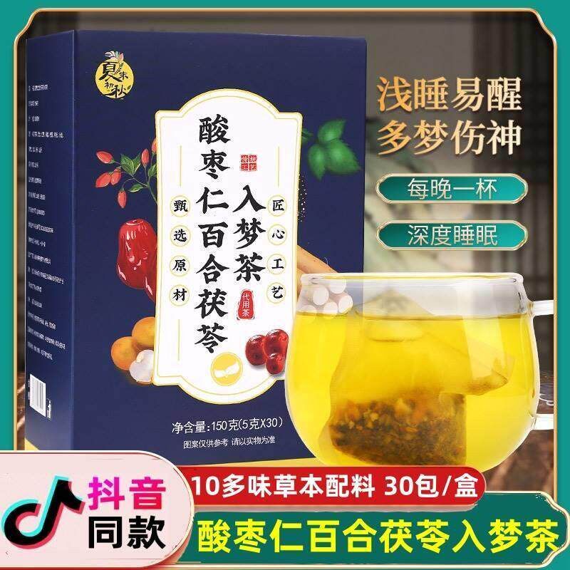酸枣仁百合茯苓茶入梦茶子桑葚桂圆茶睡眠不好怎么调理喝什么莲茶