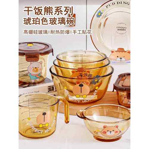 瓷纳雅干饭熊高硼硅玻璃碗饭盒耐高温家用微波炉家用吃饭碗沙拉碗