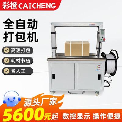 全自动打包机电动捆扎带收紧一体热熔封口电商pp带快递纸箱封箱机