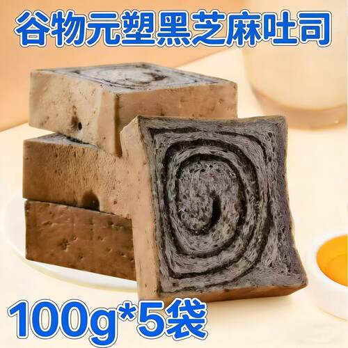 谷物元塑芝麻多多吐司黑芝麻奇亚籽厚切100g*5袋学生早餐新鲜日期