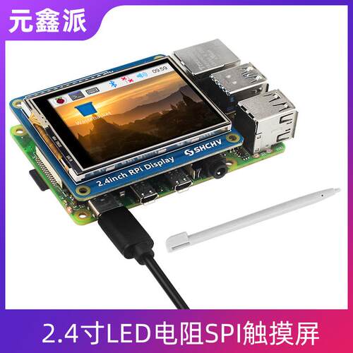 树莓派4B/3B+/3A+/Zero 2W 2.4寸LED电阻触摸屏SPI显示屏低功耗