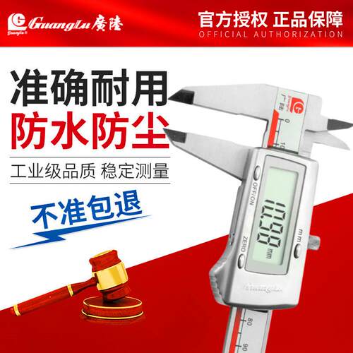 广陆桂林不锈钢0-150mm精度金属罩壳电子塑料游标卡尺 数显卡尺