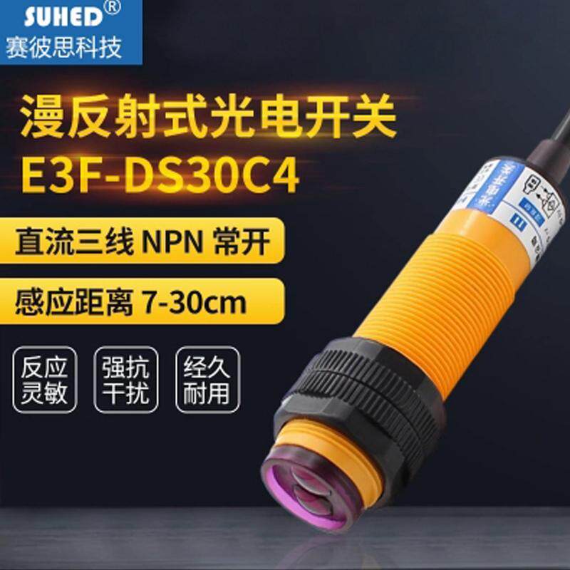 光电开关传感器漫反射感应器红外感应双探头对射激光背景抑制