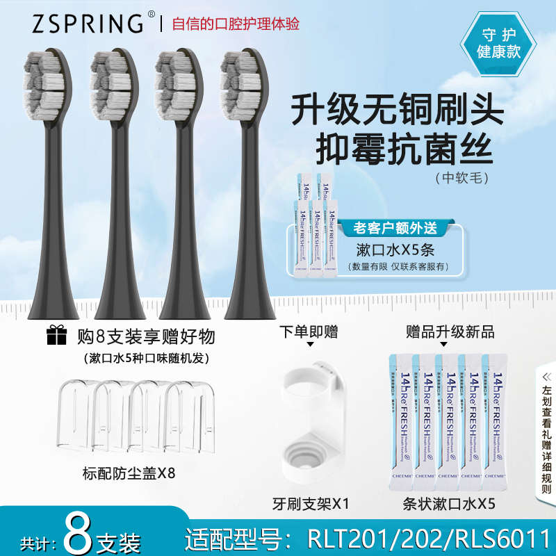 ZSPRING适配softie舒米尔电动牙刷头替换RLT201/202/RLS6011软毛