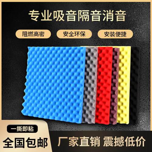 隔音棉墙体吸音棉录音棚隔音板墙贴背胶消音棉阻燃鸡蛋棉隔音材料