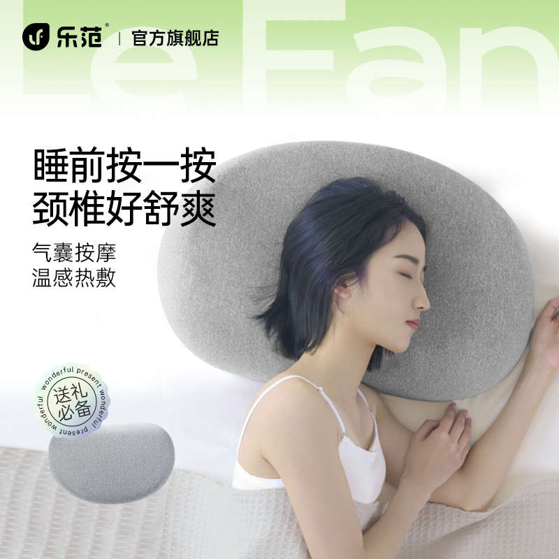 乐范颈椎枕智能按摩枕头护颈椎助睡眠枕家用加热记忆棉七夕节礼物