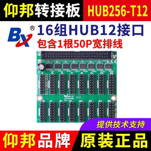 仰邦控制卡转接板HUB256-T12含50P宽排线LED显示屏BX扩展板12-256